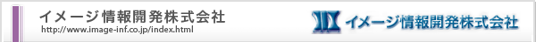 イメージ情報開発株式会社